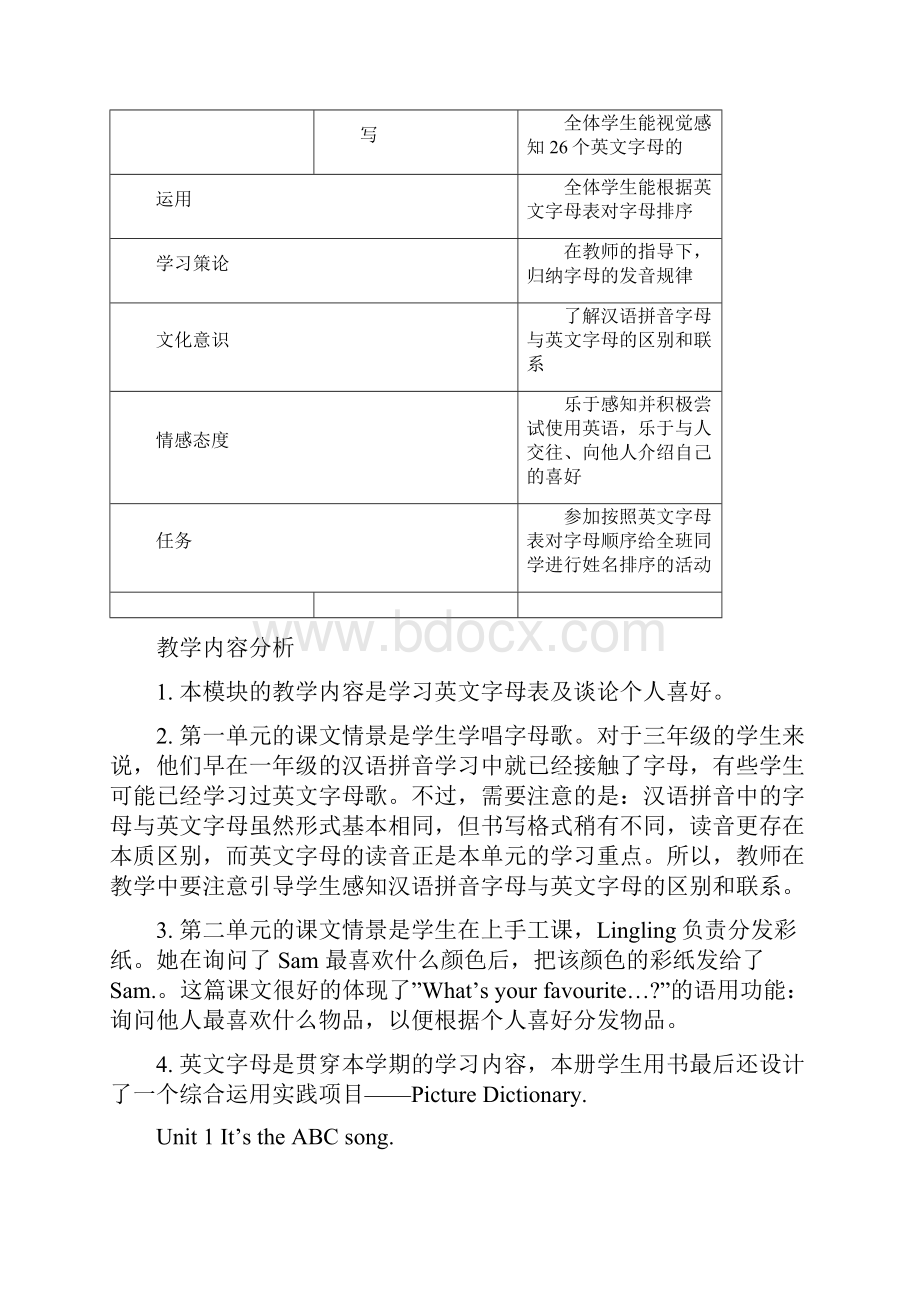 最新外研版英语三起三年级下册全册教案.docx_第2页