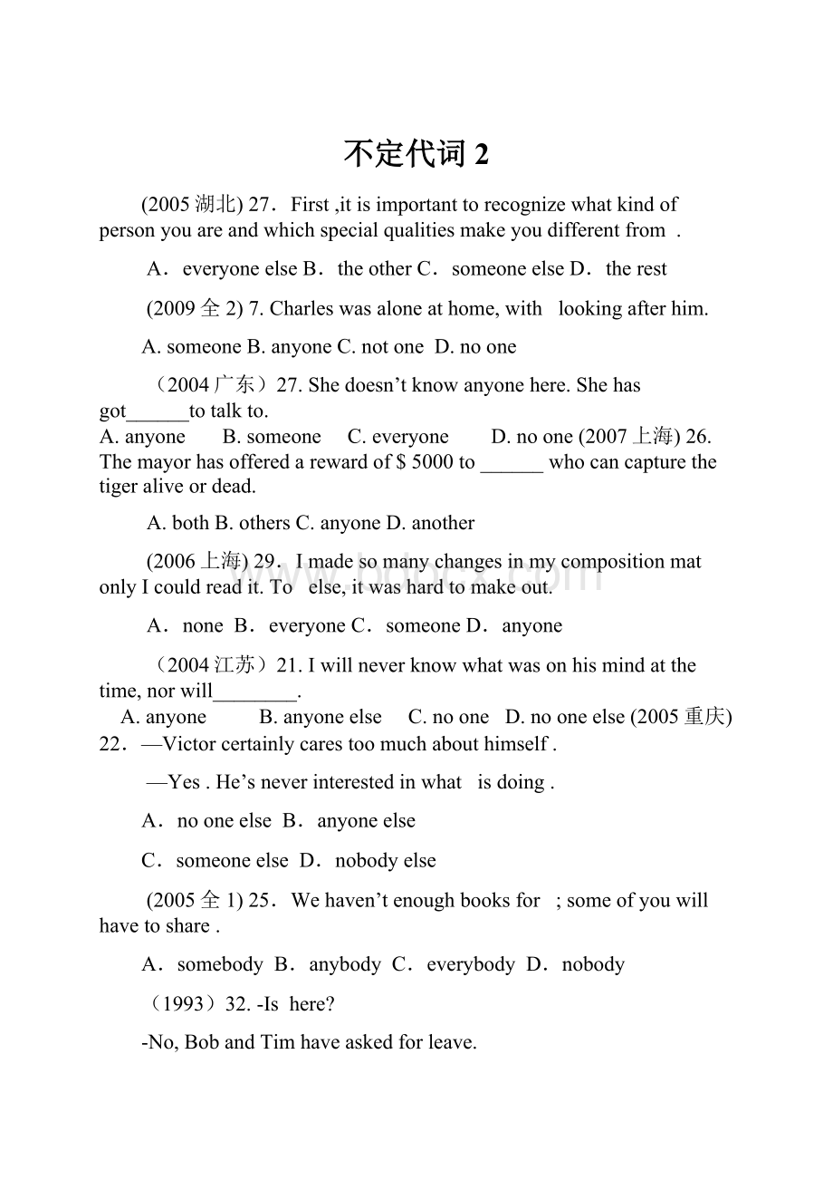 不定代词2.docx