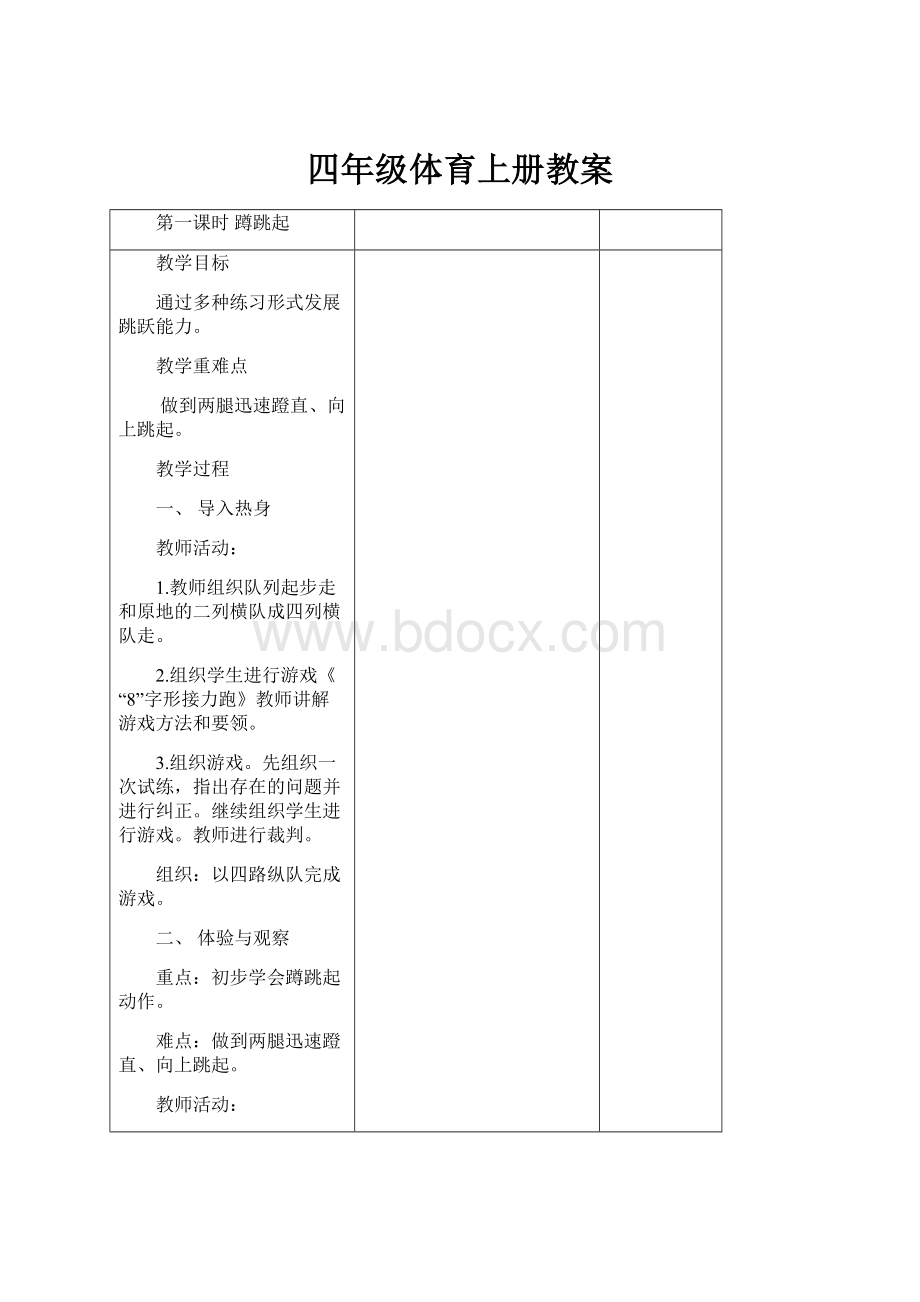 四年级体育上册教案.docx_第1页