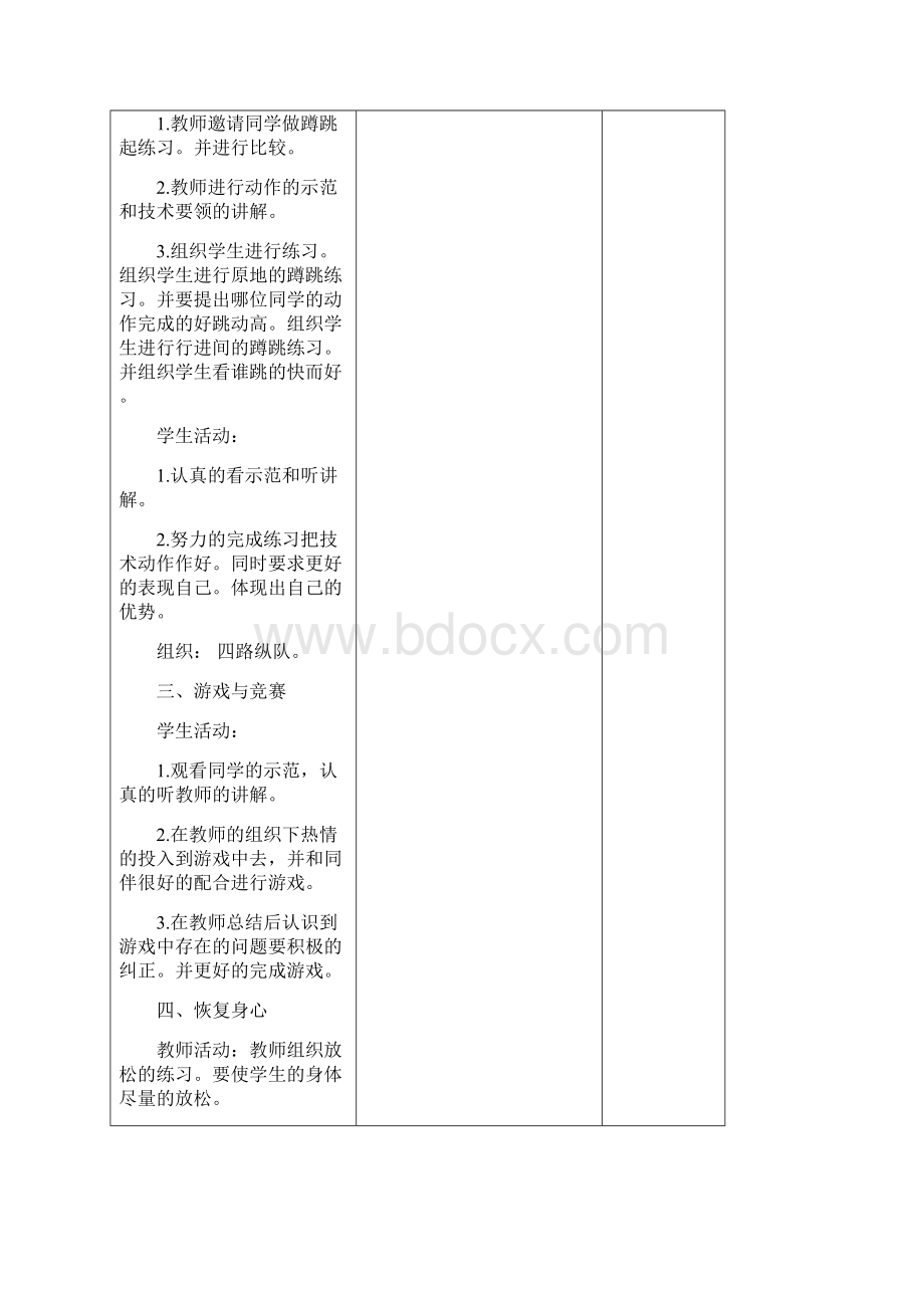 四年级体育上册教案.docx_第2页