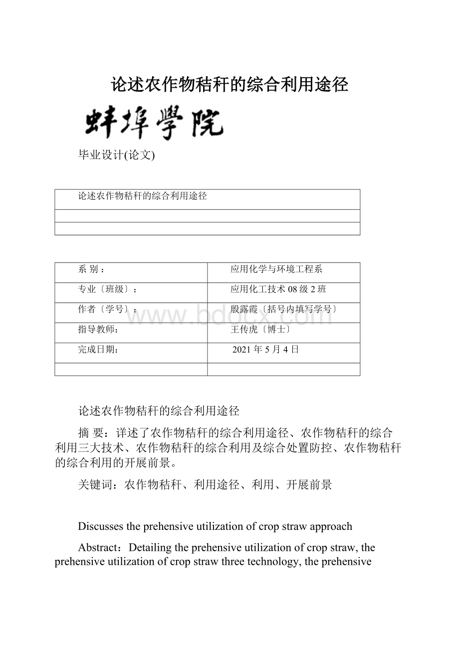 论述农作物秸秆的综合利用途径.docx