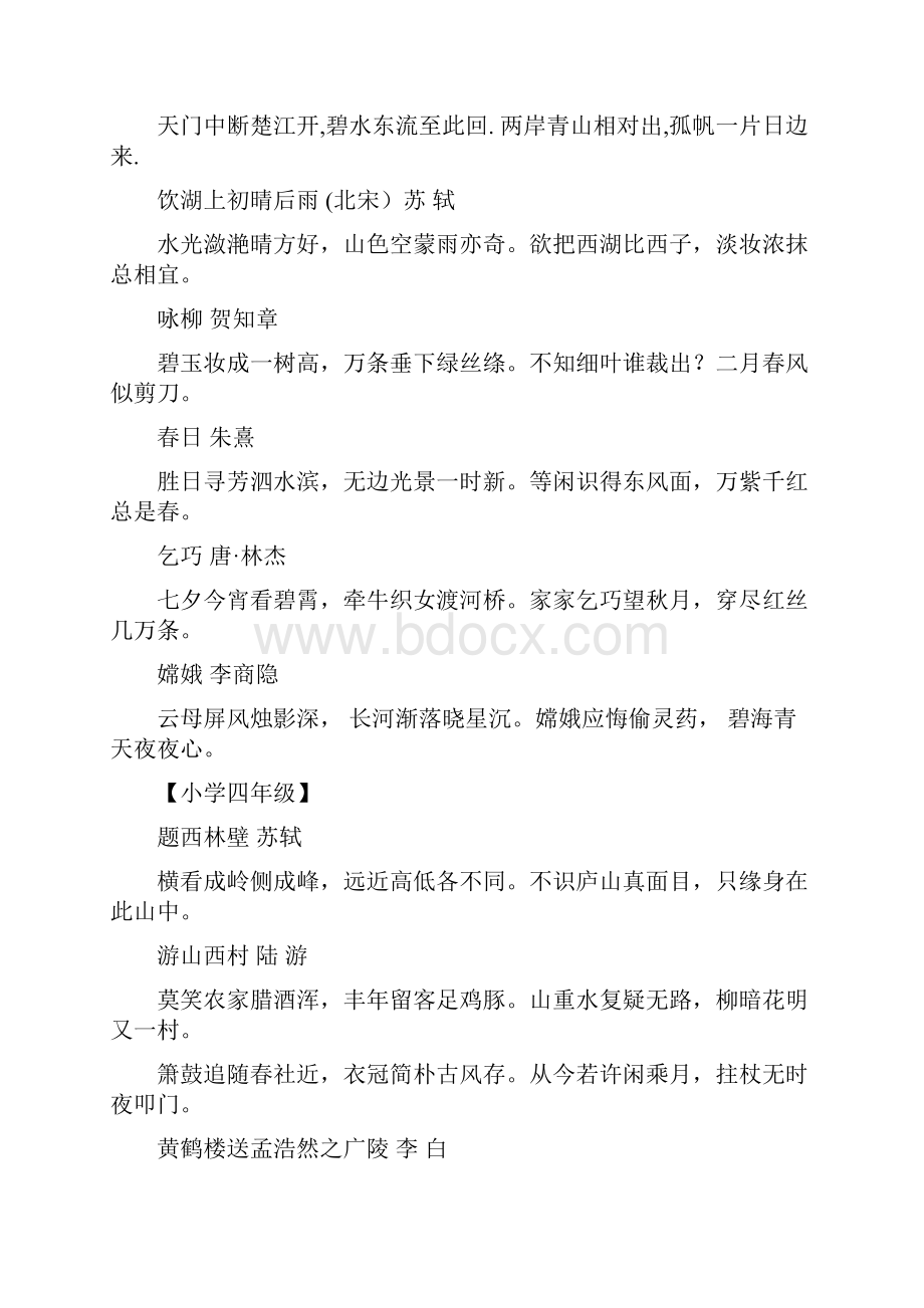 新人教版小学语文16年级全套单元练习内容.docx_第3页