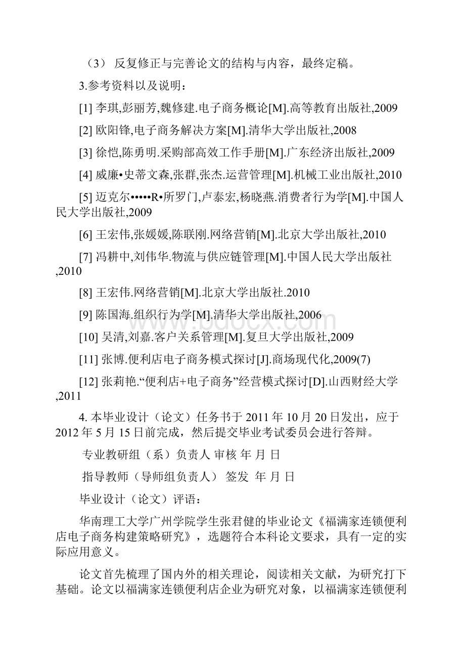 某连锁便利店电子商务构建策略研究极具参考价值.docx_第3页