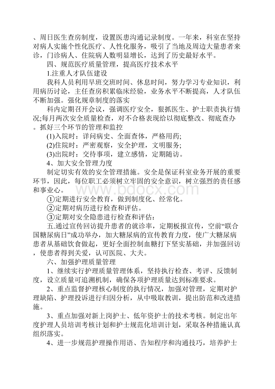 神经内科工作总结范文与职工田径运动会总结范文合集.docx_第2页