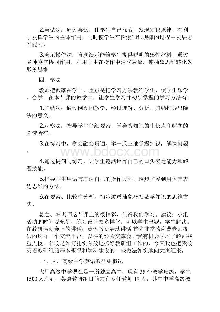 在教研活动会上的讲话.docx_第2页