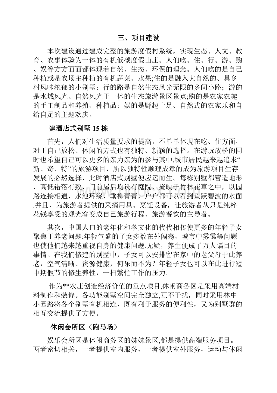 农庄建设与运营计划书.docx_第3页