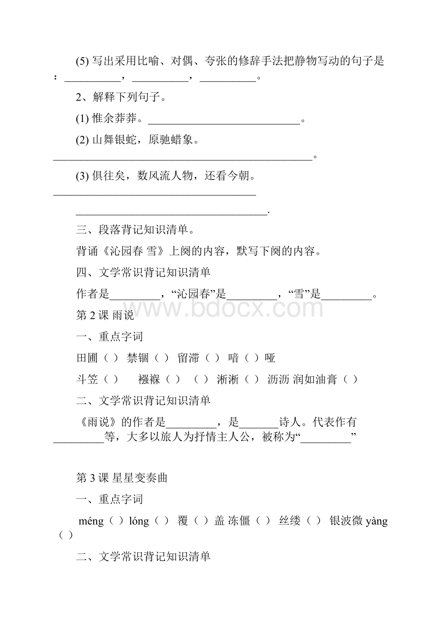 人教九年级上册语文知识点精细总结.docx_第2页