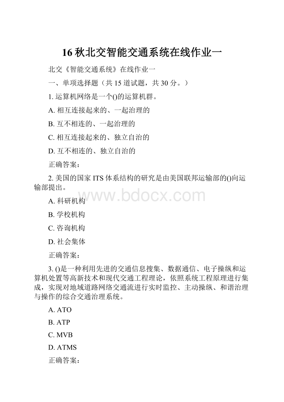 16秋北交智能交通系统在线作业一.docx