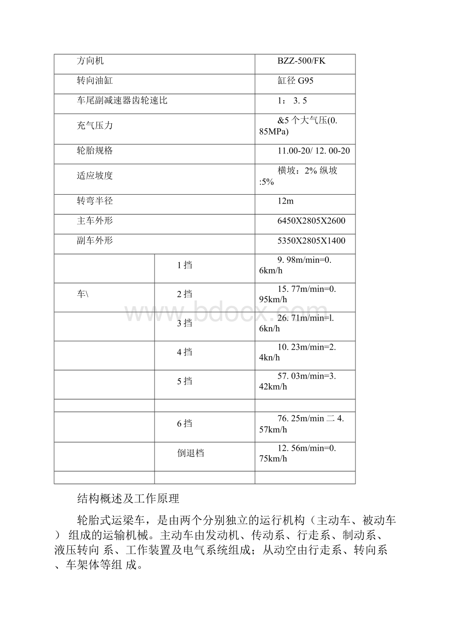 LYC200运梁车使用说明书操作规程.docx_第2页