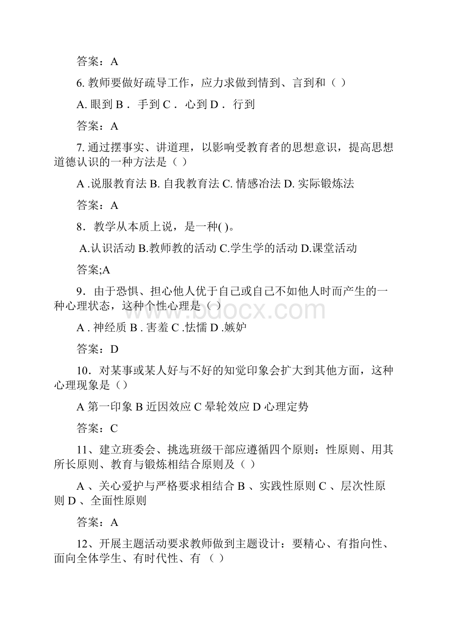 小学教师复习题.docx_第2页