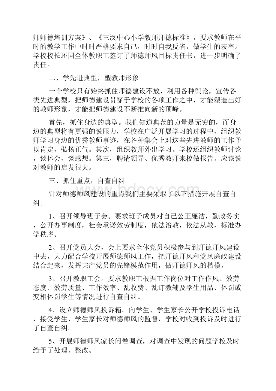 小学师德师风自查自纠报告4篇.docx_第2页