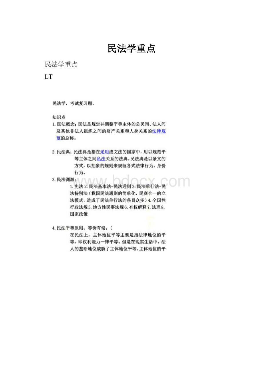 民法学重点.docx