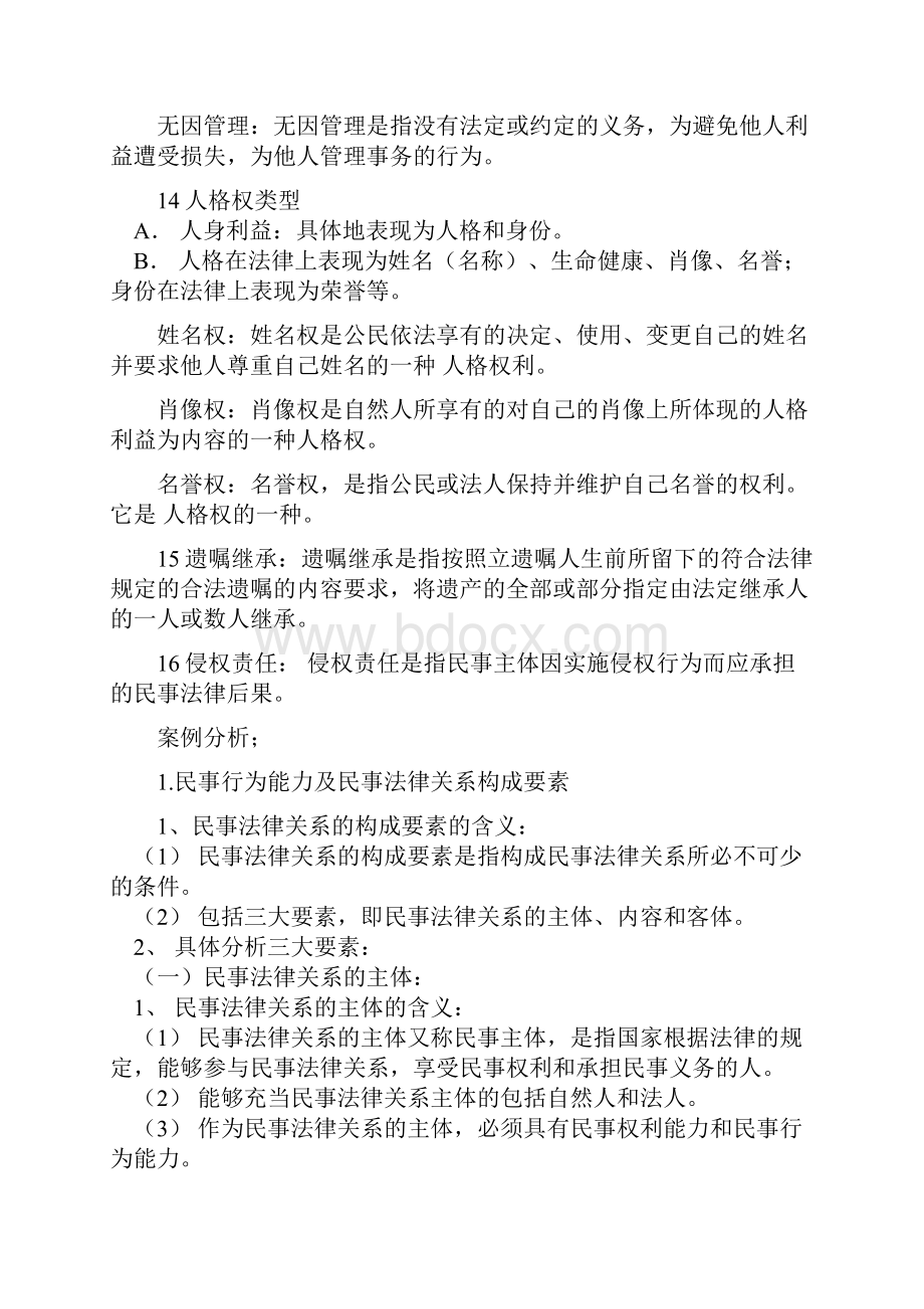 民法学重点.docx_第3页