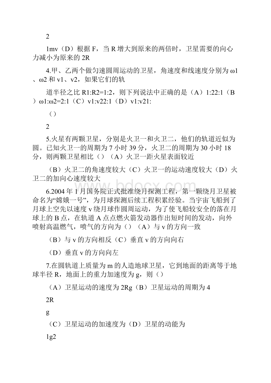 高一物理万有引力测试题.docx_第2页