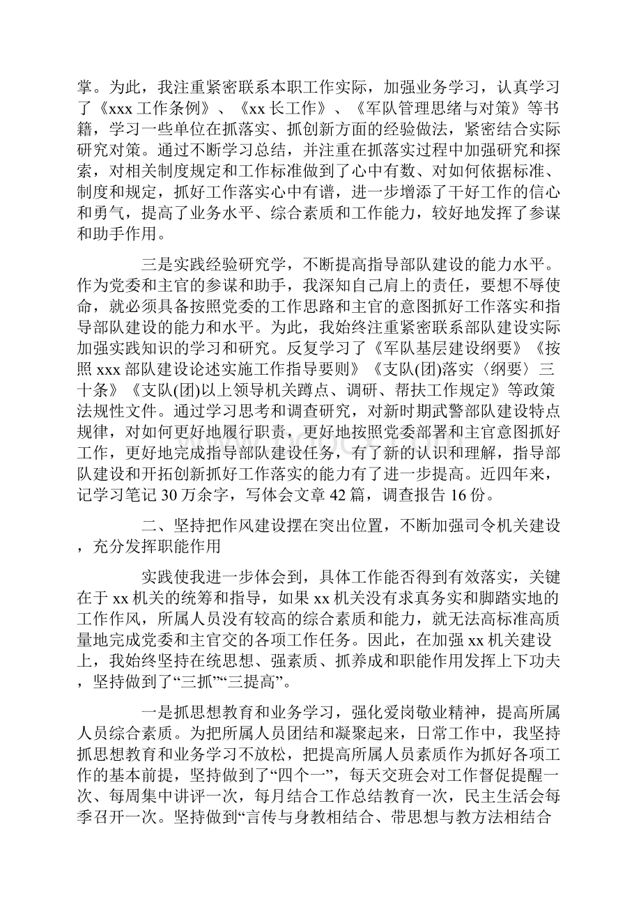 军队个人述职报告.docx_第2页