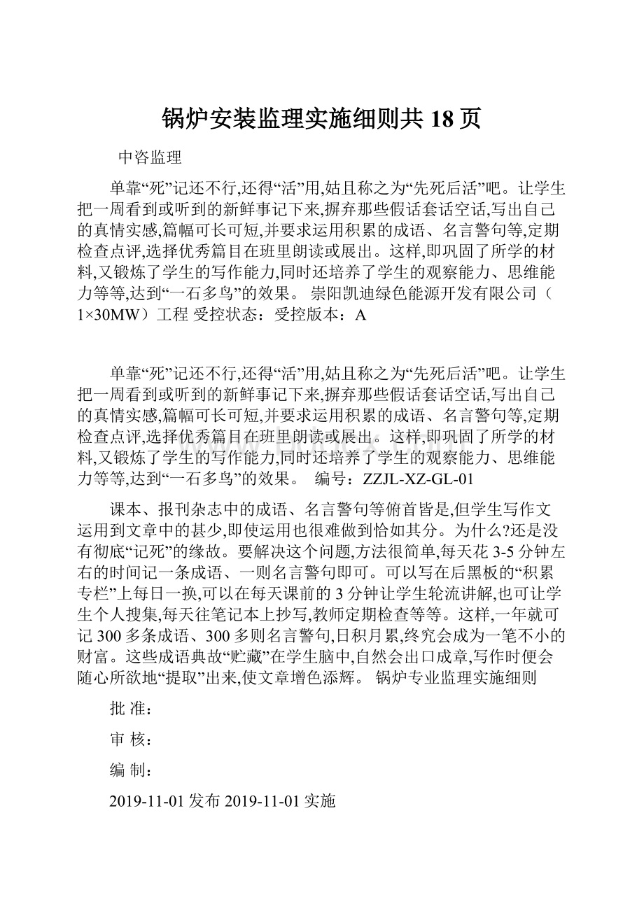 锅炉安装监理实施细则共18页.docx