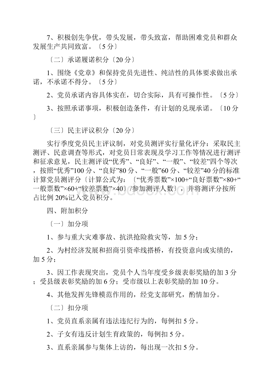 谭家寨乡楠木桥村党员积分制管理实施细则.docx_第2页