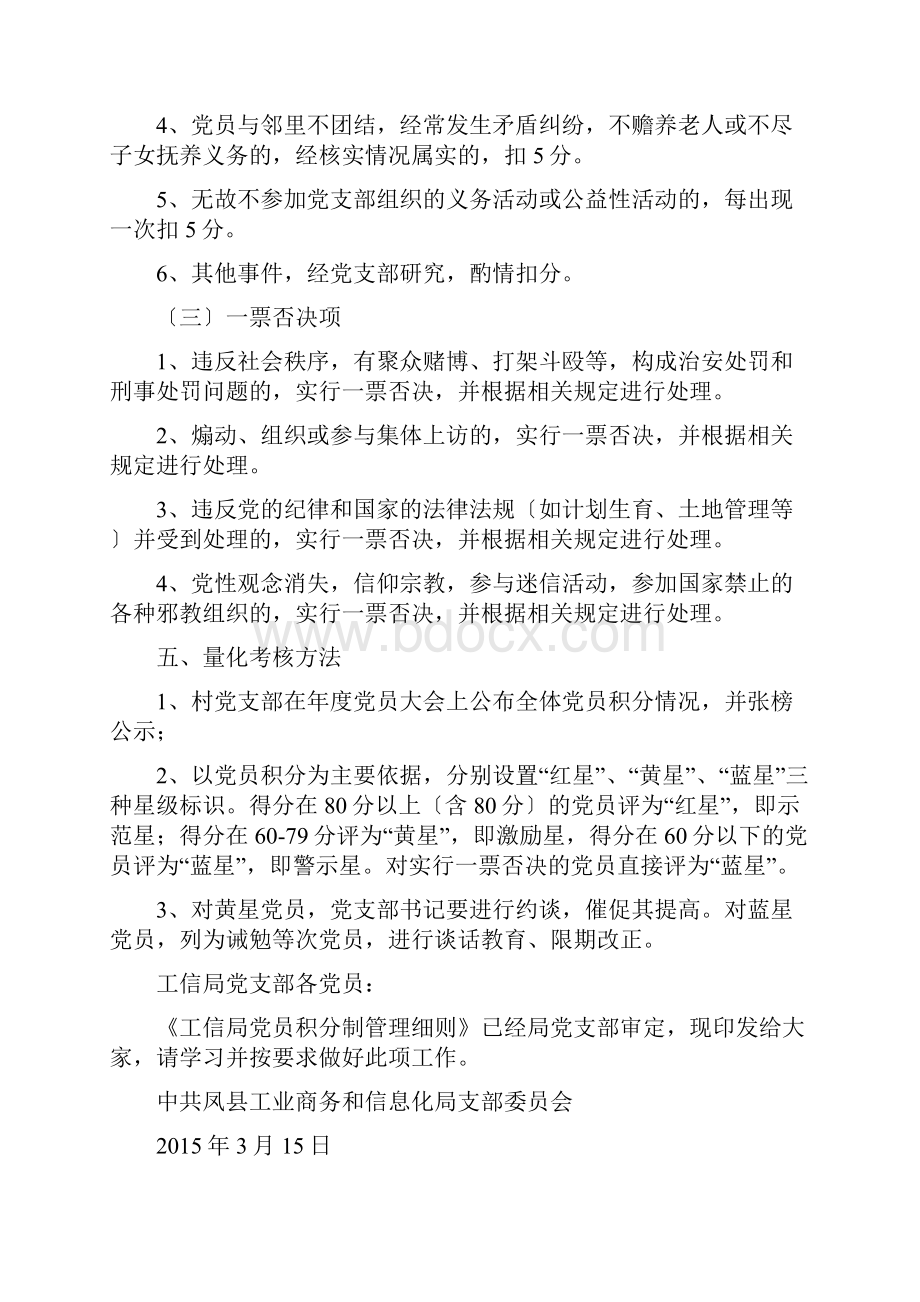 谭家寨乡楠木桥村党员积分制管理实施细则.docx_第3页