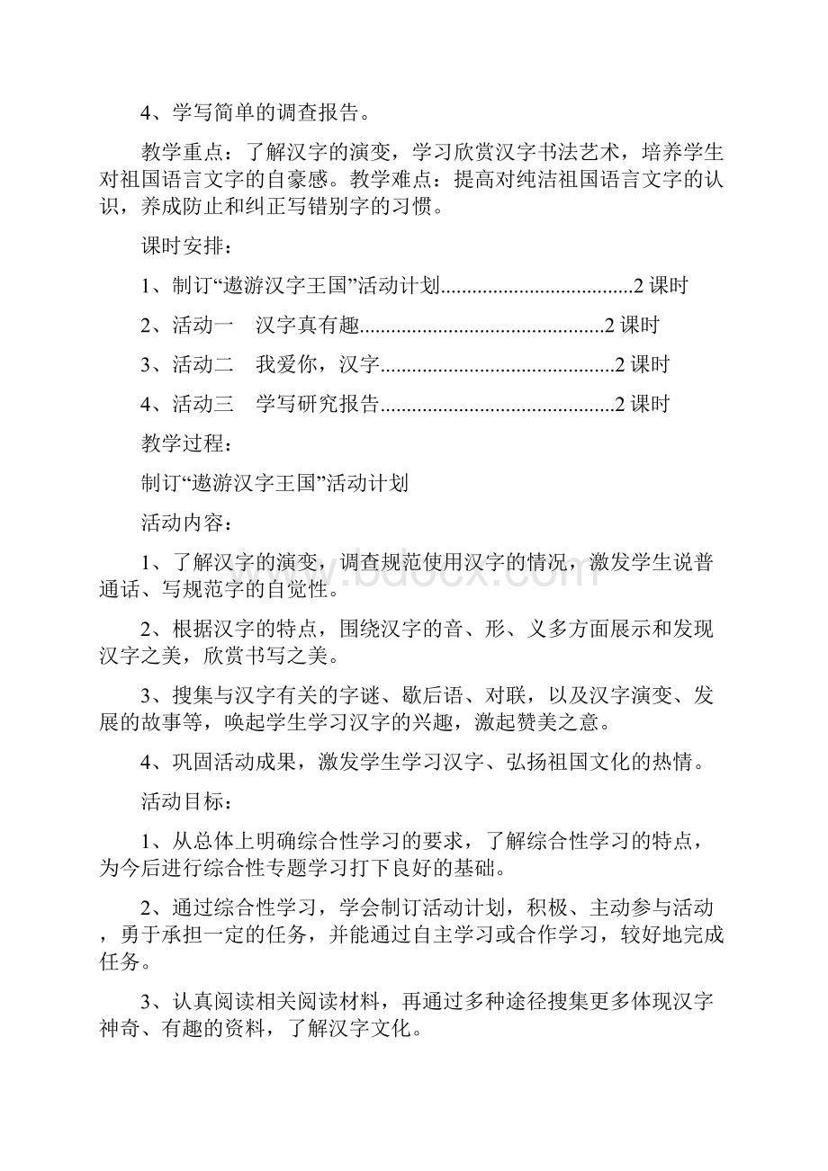 部编版小学五年级语文下册第三单元综合性学习遨游汉字王国公开课教学设计.docx_第2页