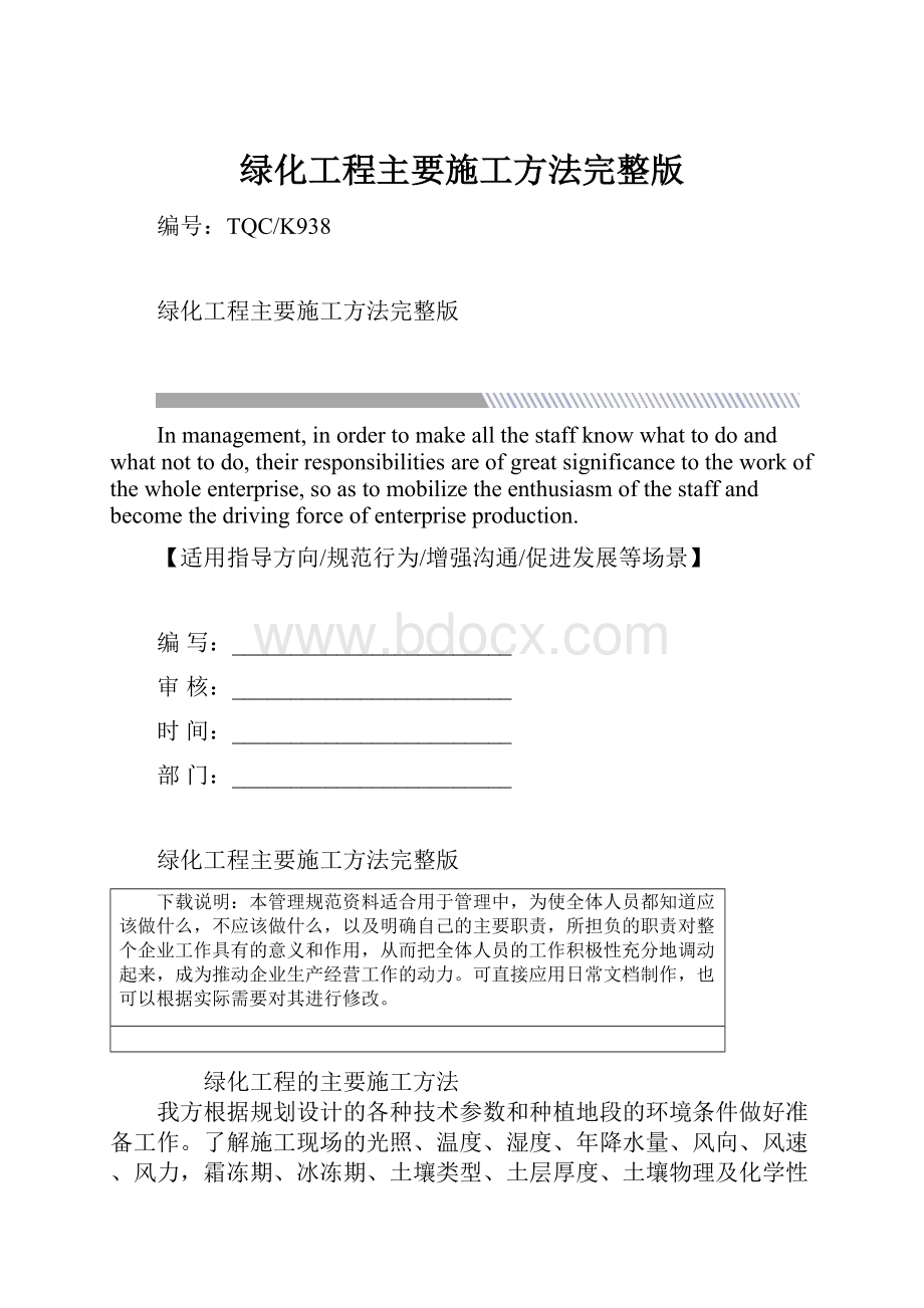 绿化工程主要施工方法完整版.docx_第1页