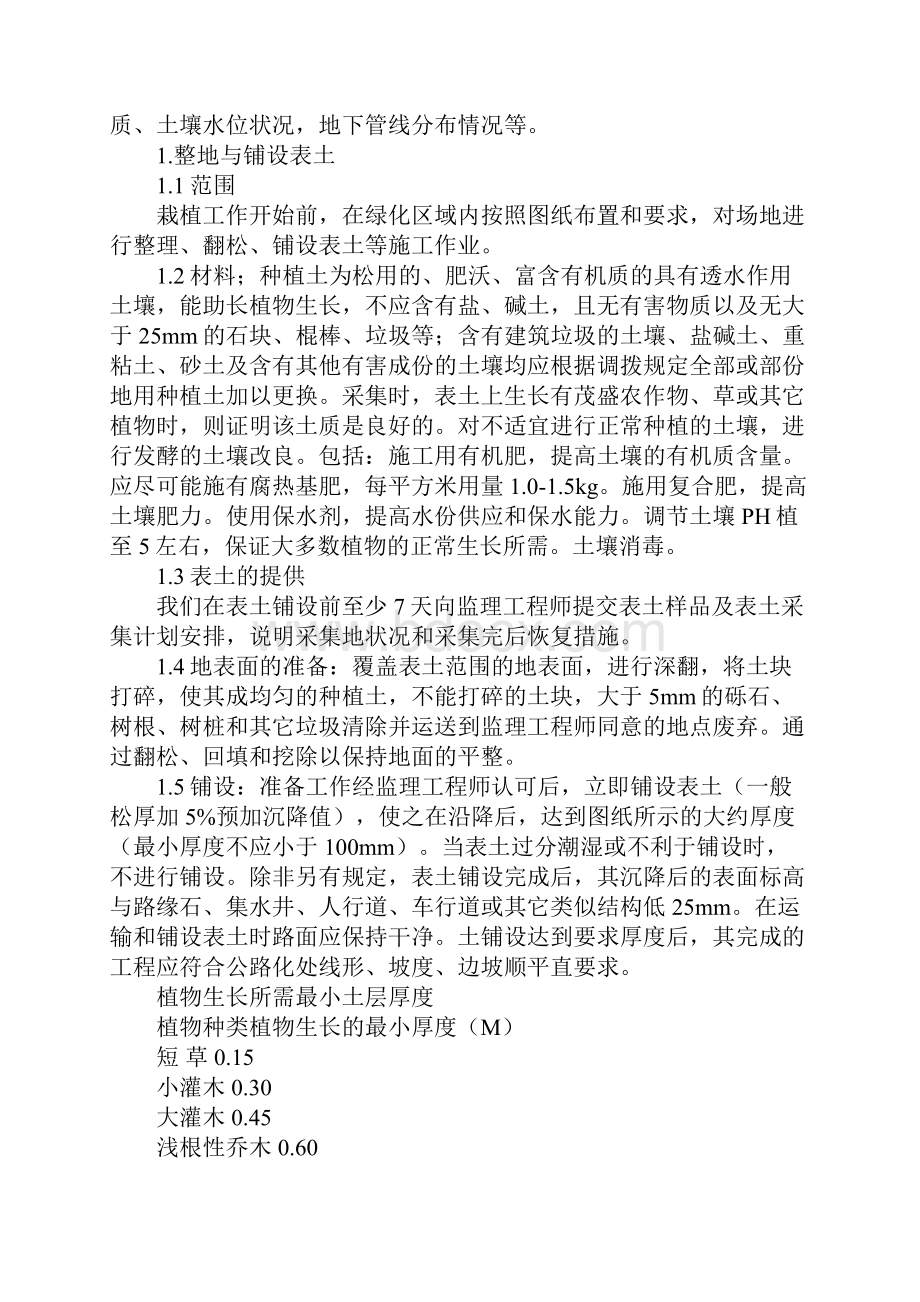 绿化工程主要施工方法完整版.docx_第2页