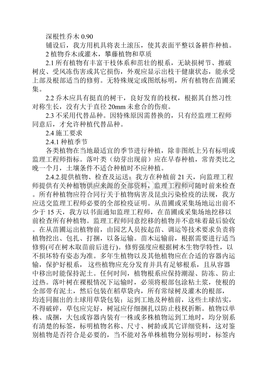 绿化工程主要施工方法完整版.docx_第3页