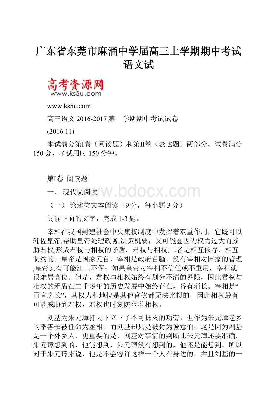 广东省东莞市麻涌中学届高三上学期期中考试语文试.docx