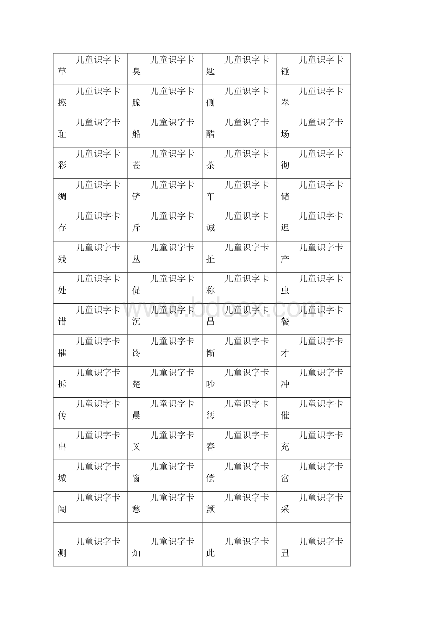 宝宝识字小儿识字字卡.docx_第3页