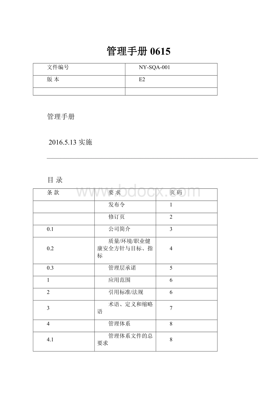 管理手册0615.docx_第1页