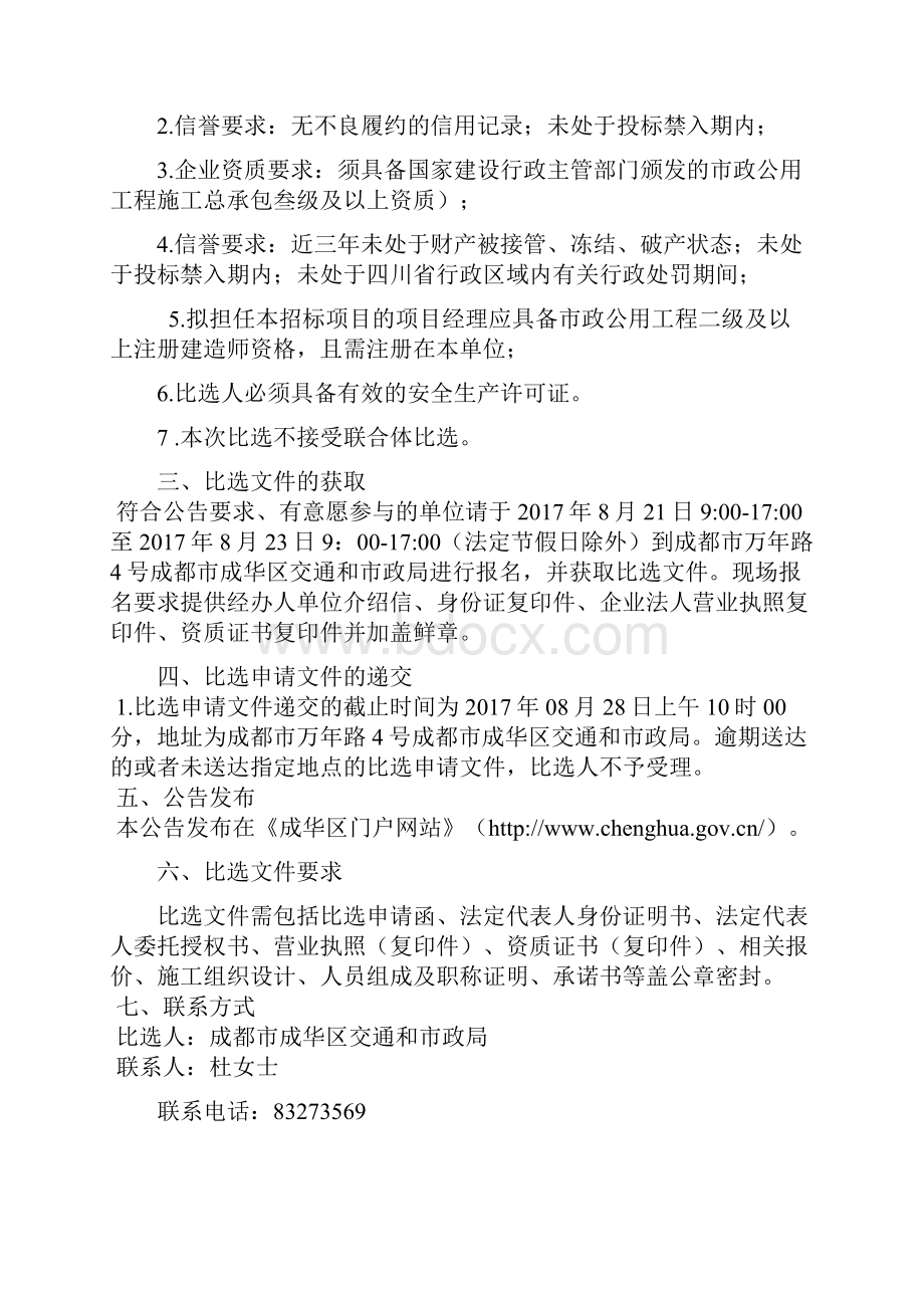 成都理工大学校区主要通道交安设施整治项目.docx_第3页