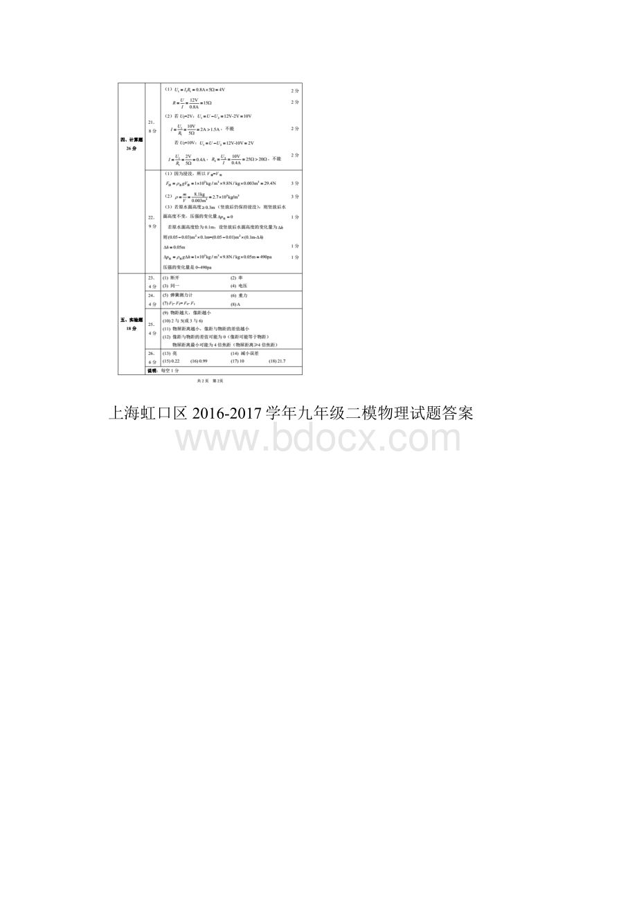 徐汇浦东虹口宝山松江嘉定二模物理答案.docx_第3页