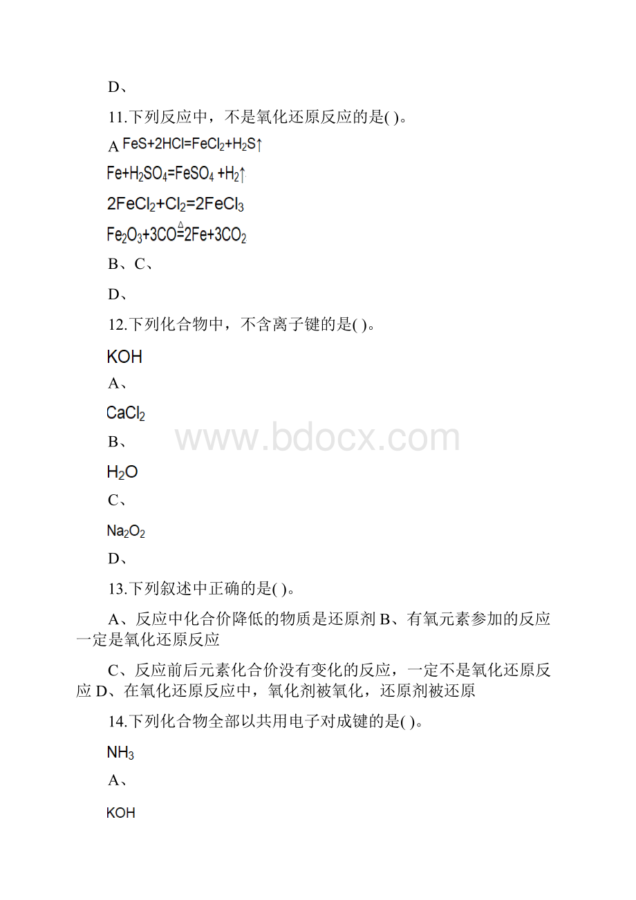 考试科目《化学》.docx_第3页