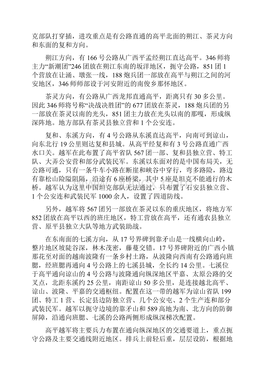 79对越之高平战役大检讨.docx_第2页