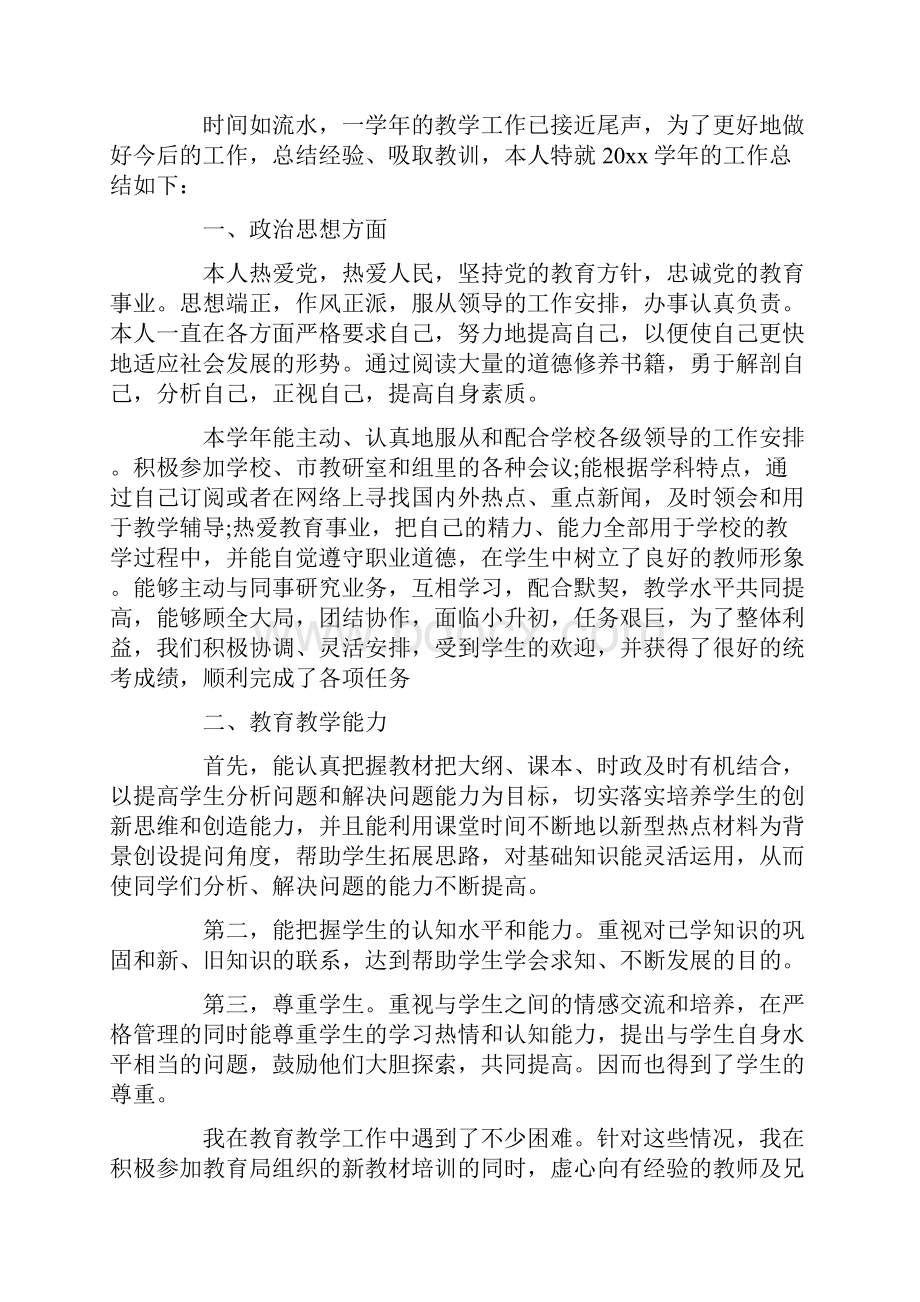 小学教师年度考核个人总结范文.docx_第3页