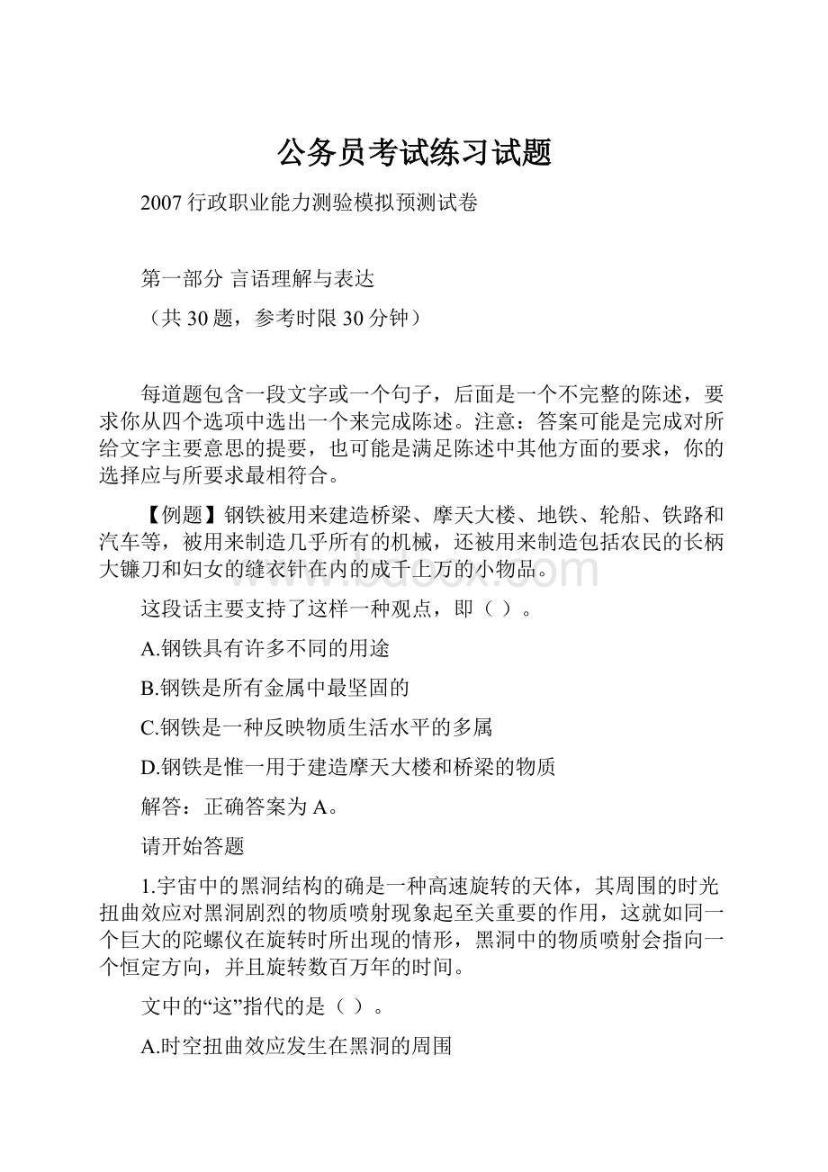 公务员考试练习试题.docx_第1页