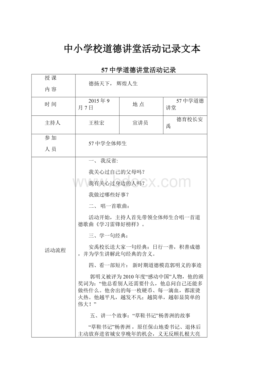 中小学校道德讲堂活动记录文本.docx