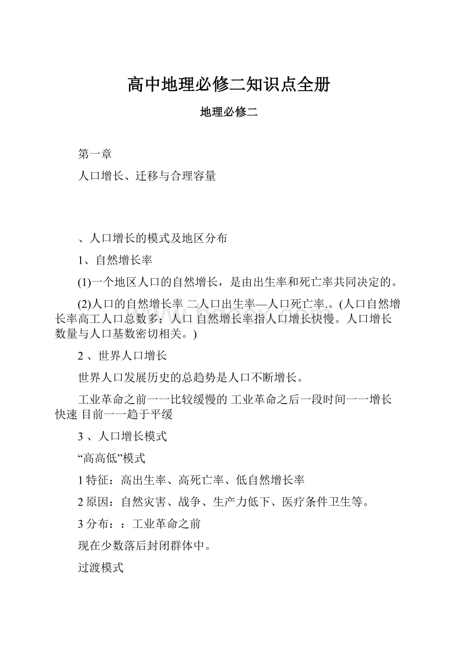 高中地理必修二知识点全册.docx