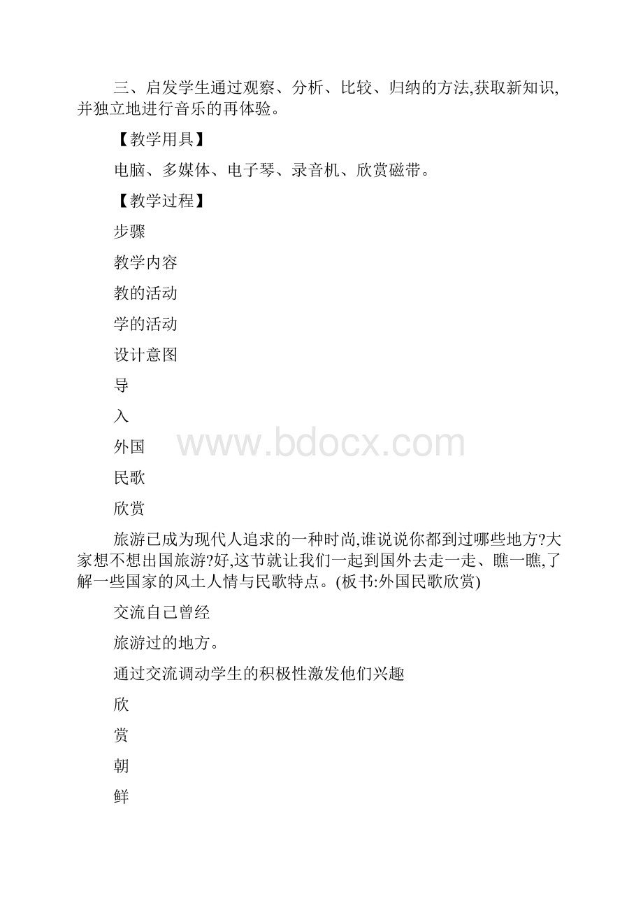 外国民歌欣赏教案.docx_第2页