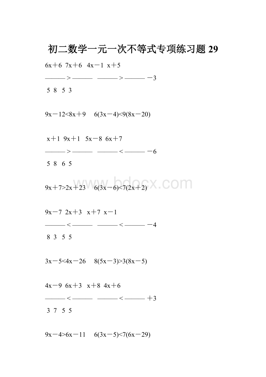 初二数学一元一次不等式专项练习题 29.docx