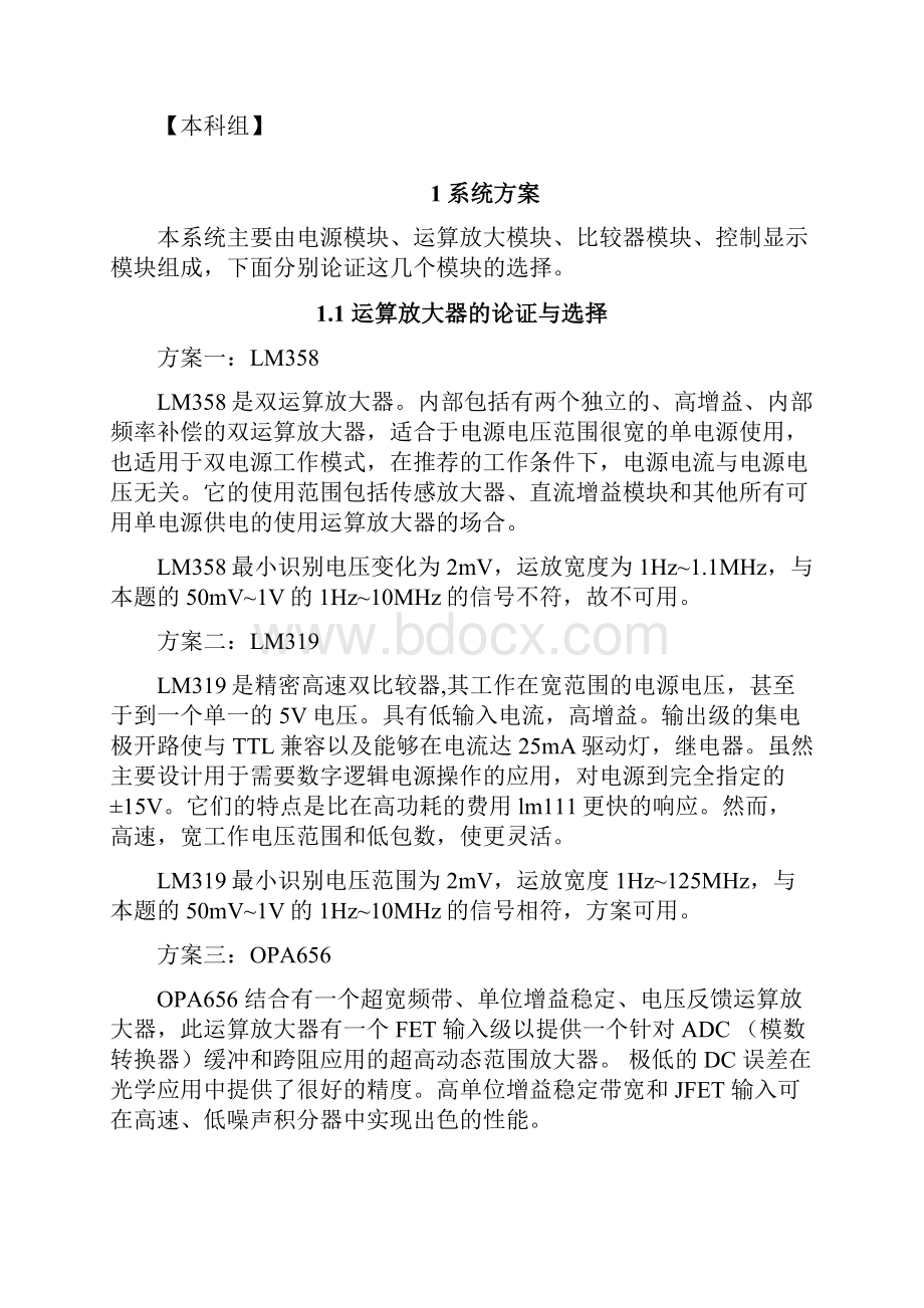 全国大学生电子设计竞数字频率计F题张佳鹏 宋岩 谭贻凯解读.docx_第3页