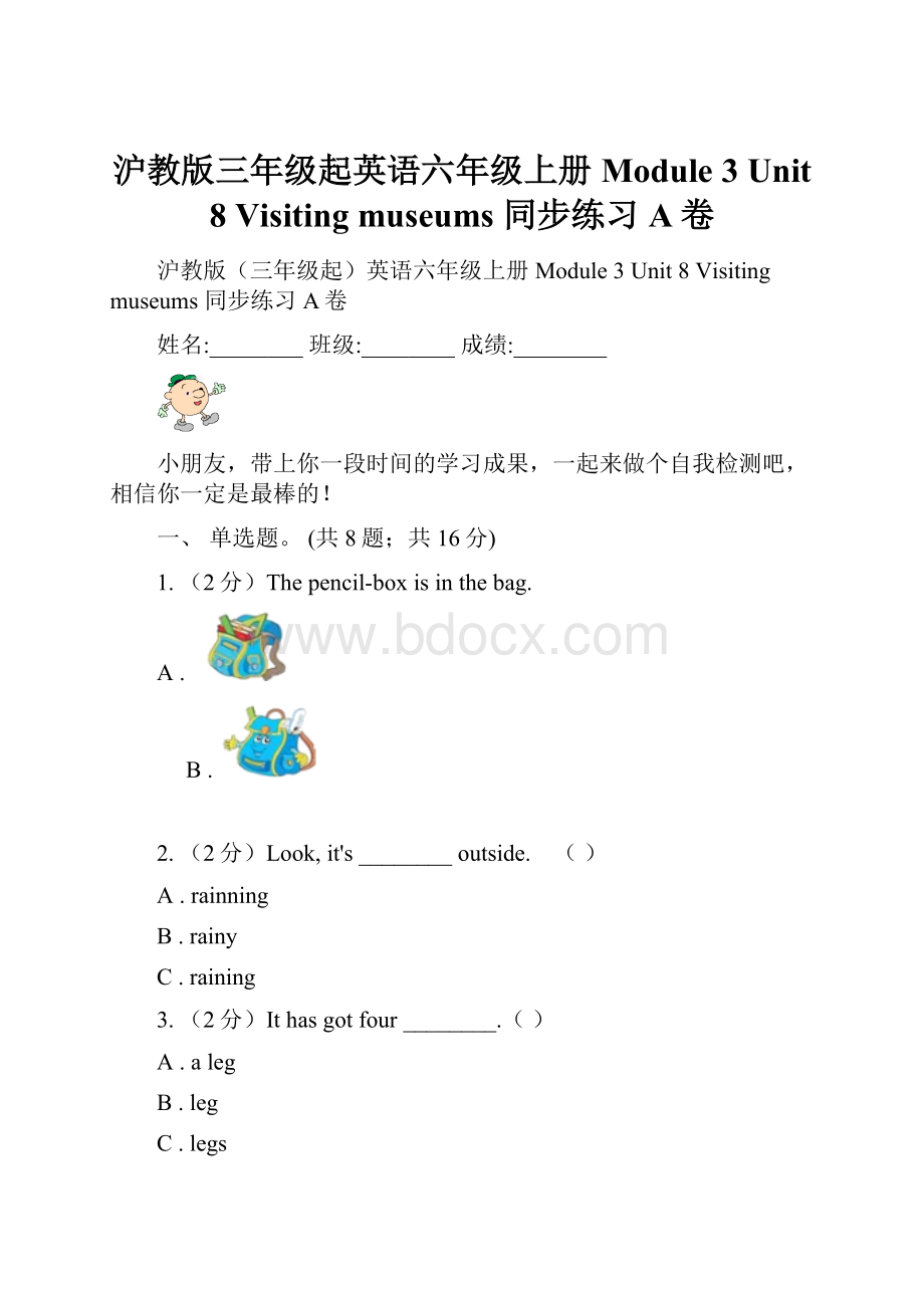 沪教版三年级起英语六年级上册Module 3 Unit 8 Visiting museums 同步练习A卷.docx