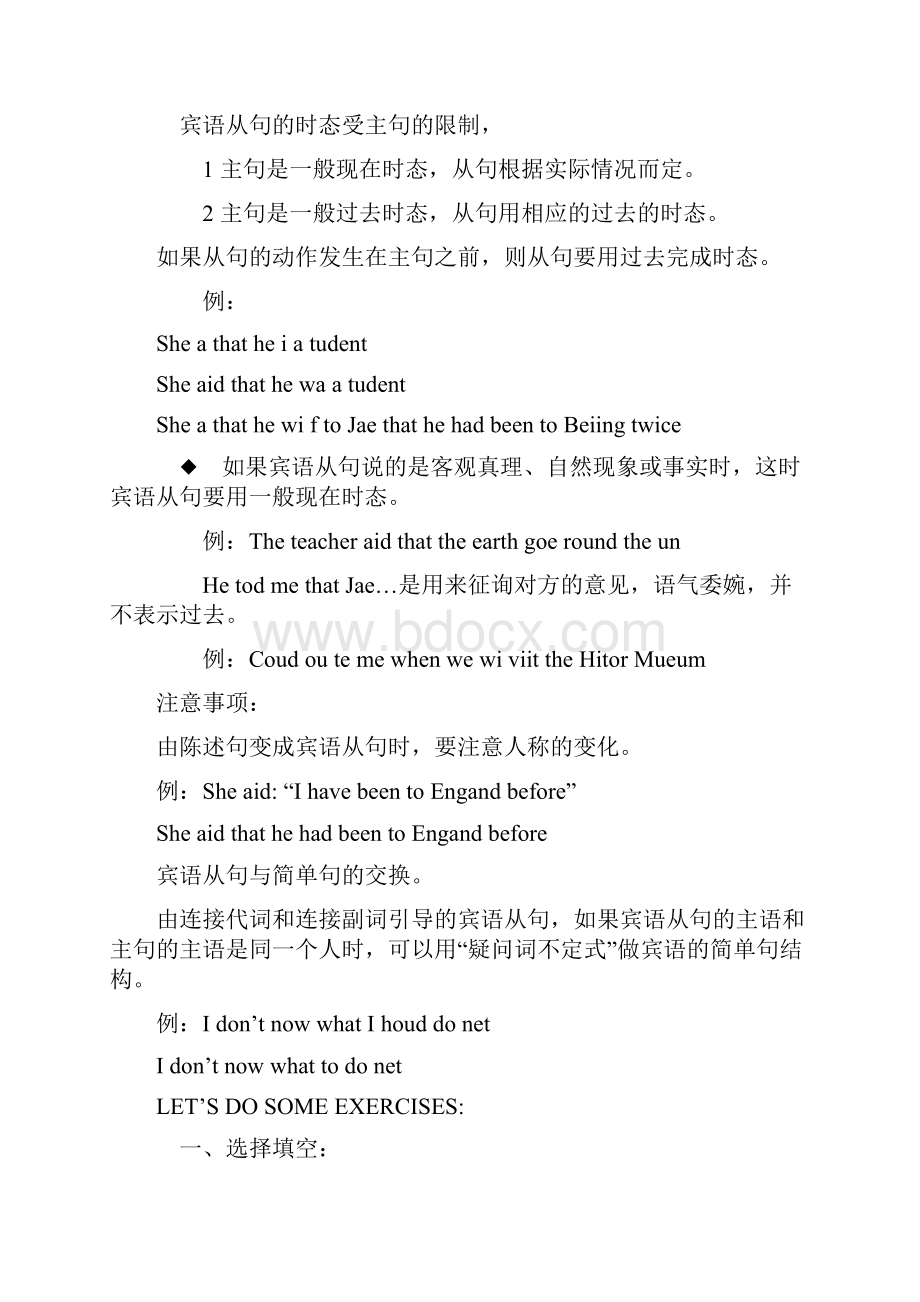 九年级宾语从句讲解及练习 完整版.docx_第2页