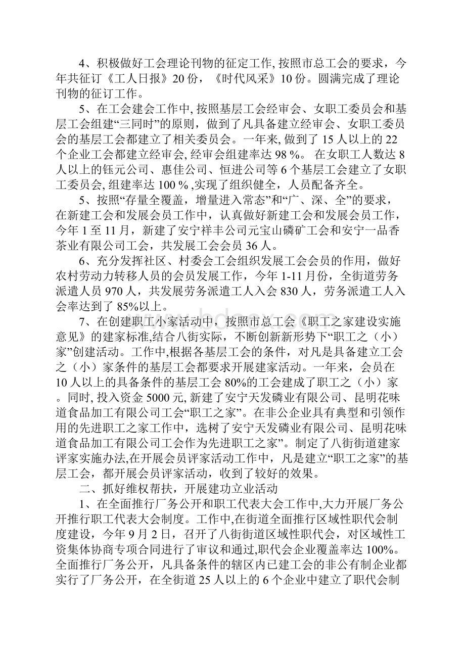 XX年街道工会联合会工作总结.docx_第2页