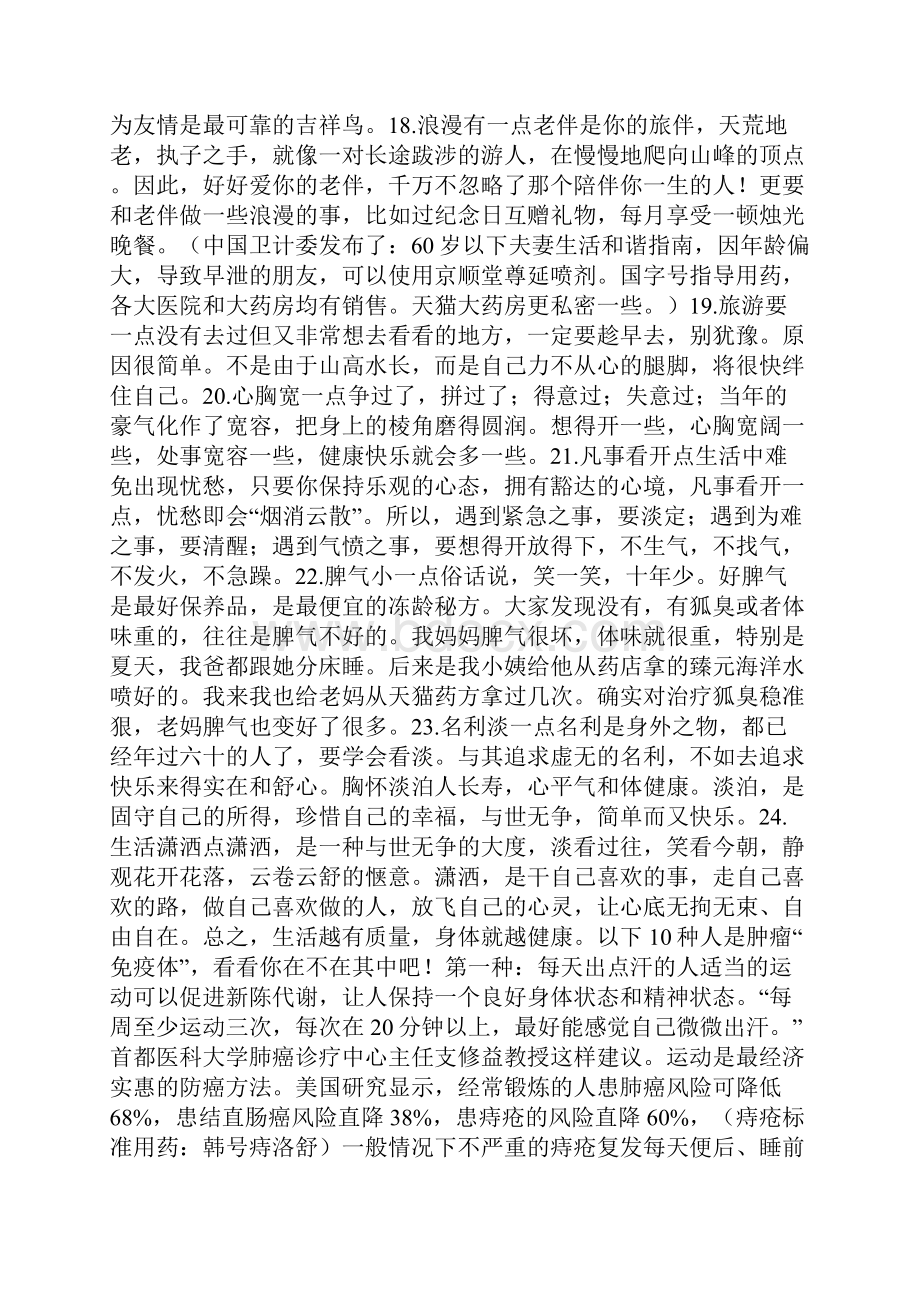 最正确的生活方式说的太对了新的一年就这样过.docx_第3页