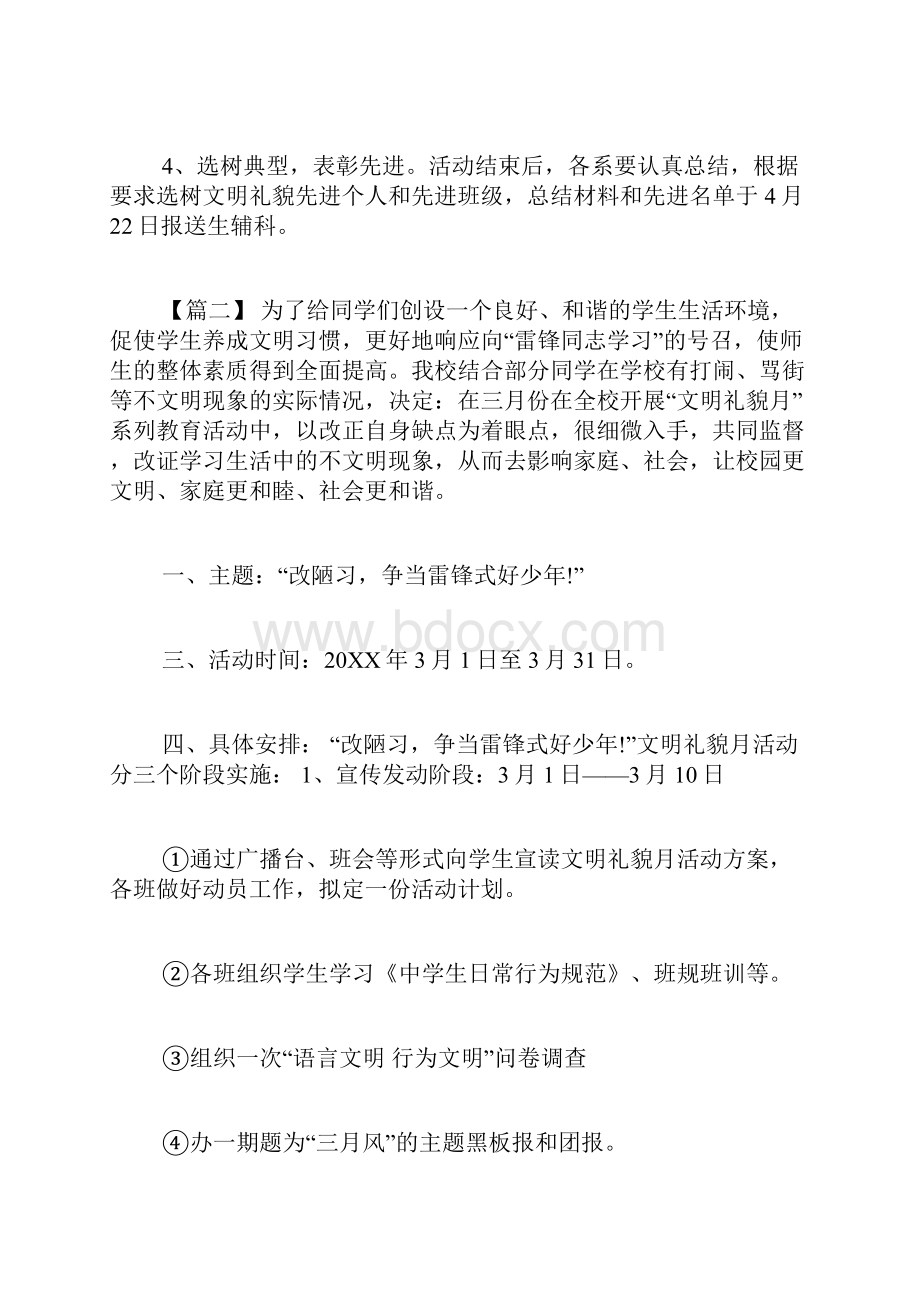 文明礼貌月活动方案3篇.docx_第3页