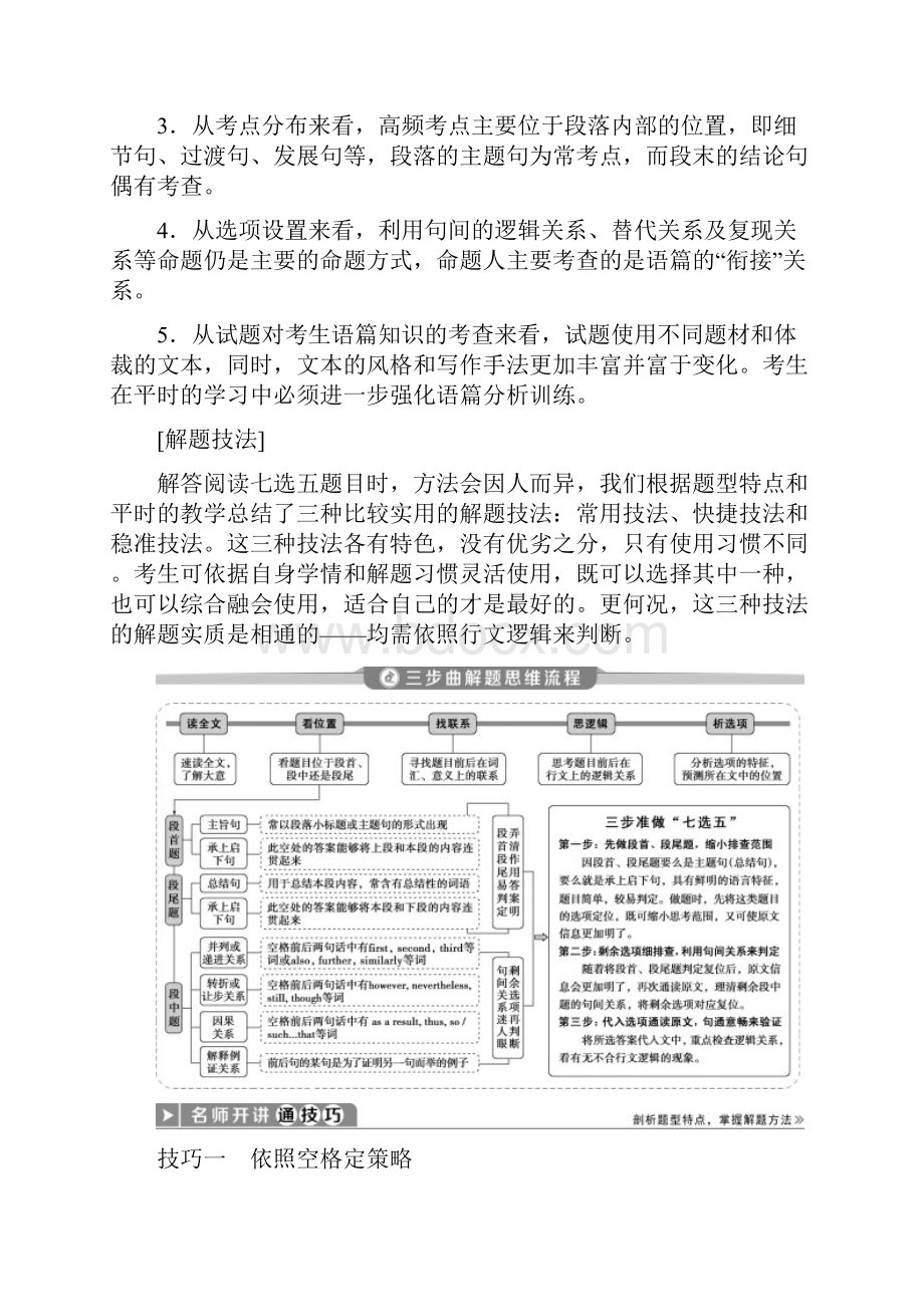 版新高考英语二轮复习京津鲁琼版讲义专题二 七选五 Word版含答案.docx_第3页