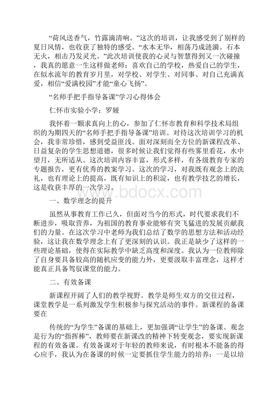 小学教师暑期政治培训学习心得.docx_第2页