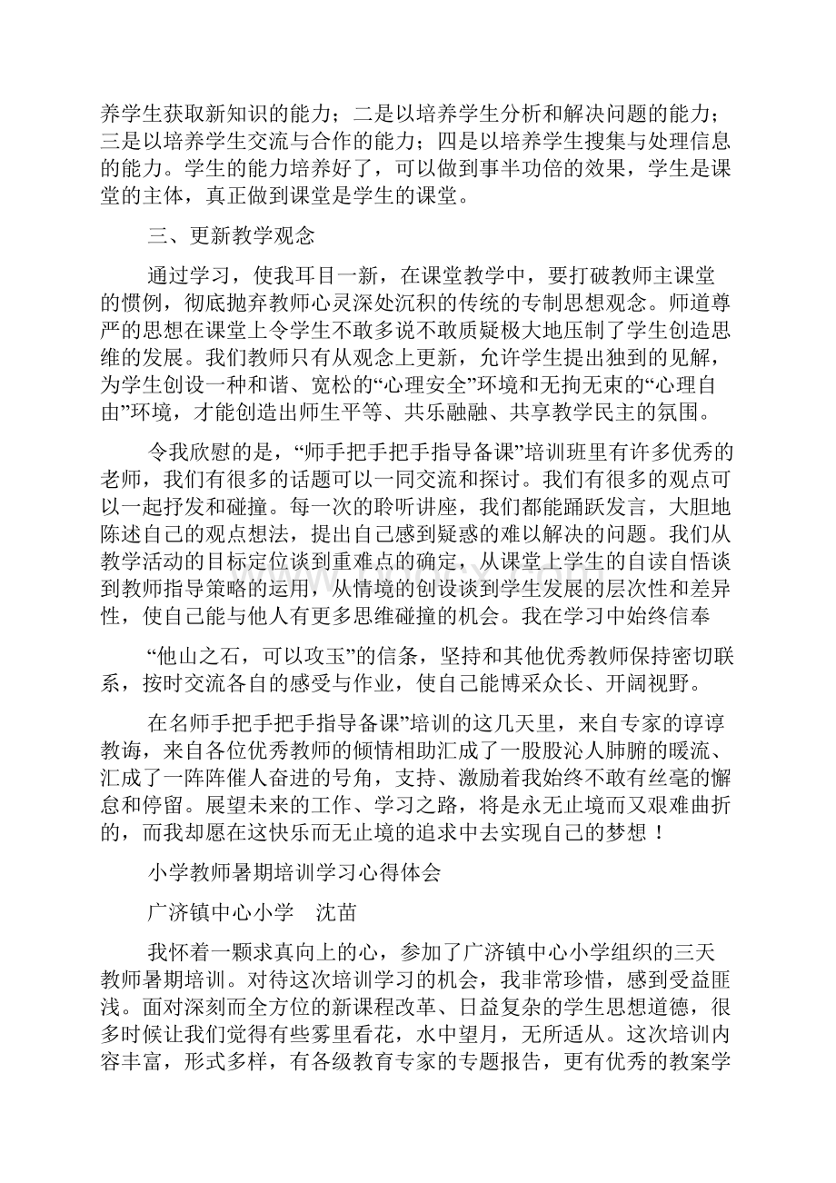 小学教师暑期政治培训学习心得.docx_第3页