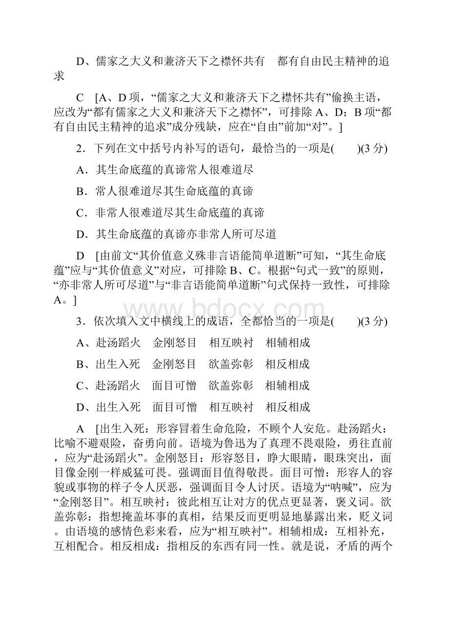 精选新编必修2单元综合测评1 第一单元.docx_第2页