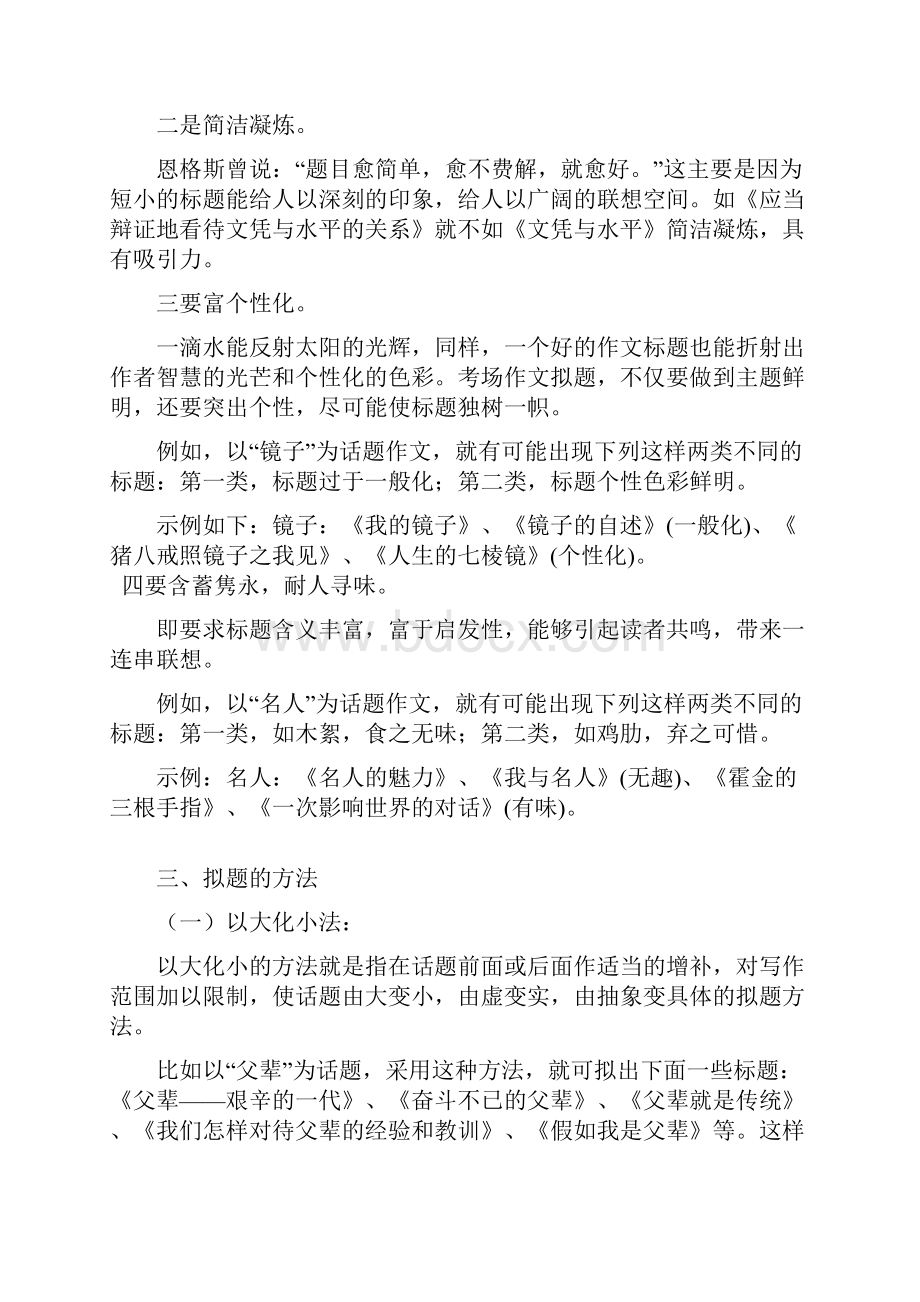 配套K12中考语文作文训练指导教案 作文拟题.docx_第2页